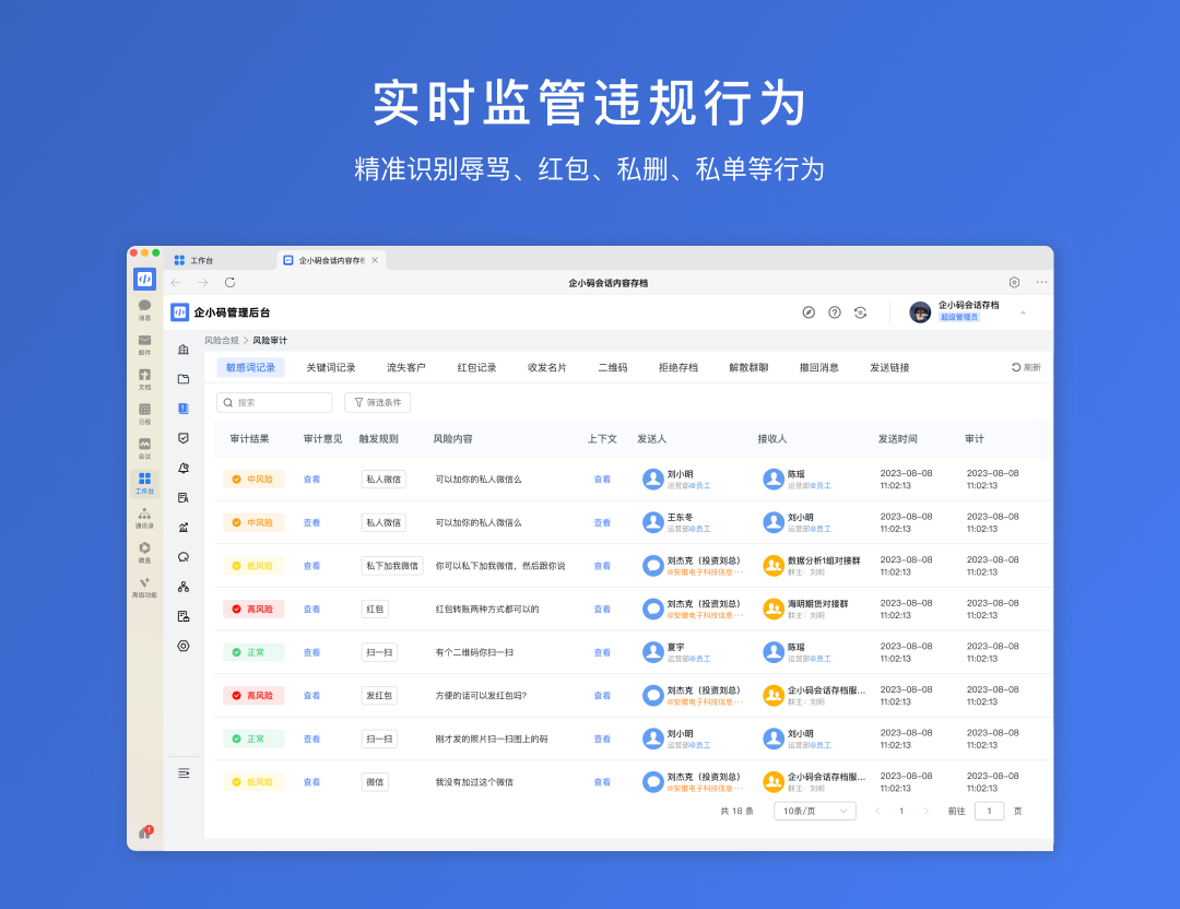 会话存档为什么比工作手机更适合企业？