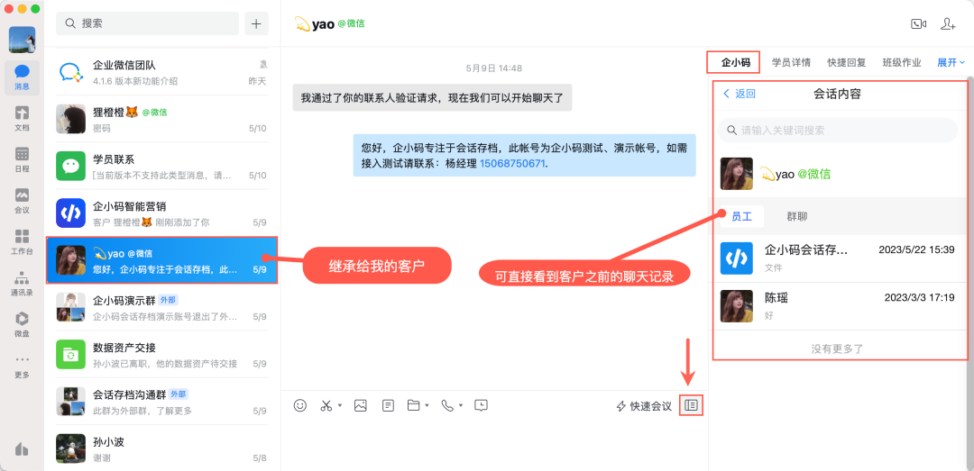 会话存档为什么比工作手机更适合企业？