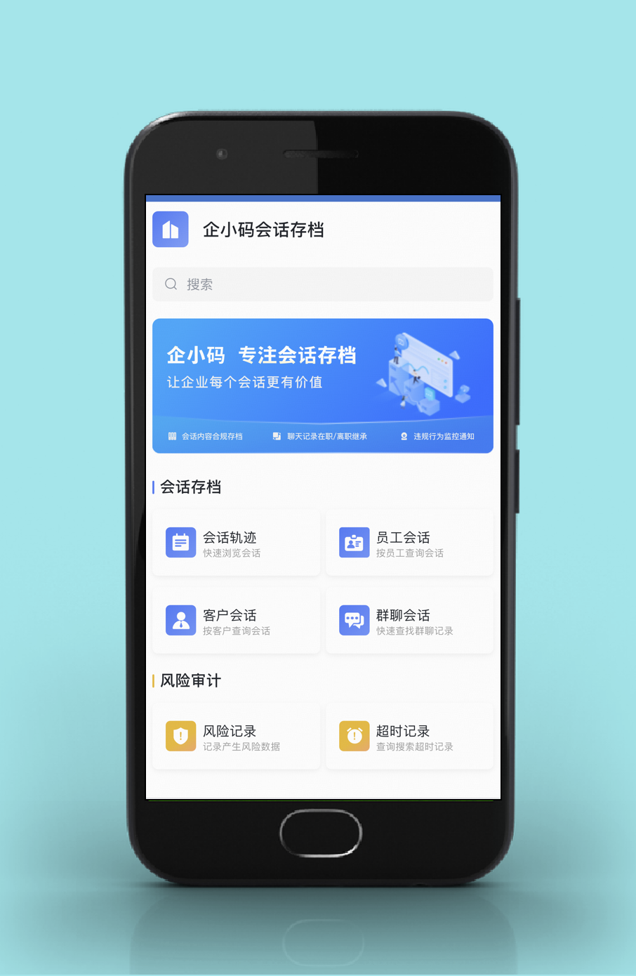 会话存档为什么比工作手机更适合企业？