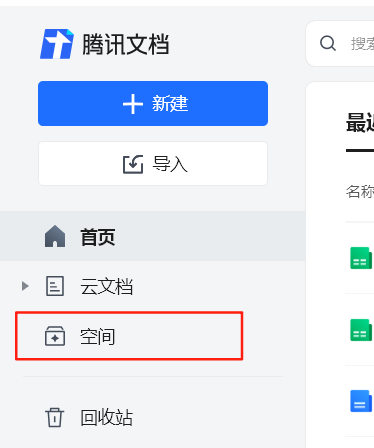 腾讯文档藏了个AI知识库，AI帮我秒搜资料、提炼总结、回答问题（附激活方法）