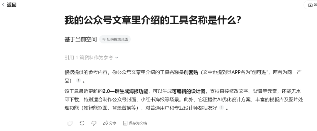 腾讯文档藏了个AI知识库，AI帮我秒搜资料、提炼总结、回答问题（附激活方法）