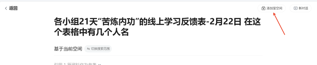 腾讯文档藏了个AI知识库，AI帮我秒搜资料、提炼总结、回答问题（附激活方法）