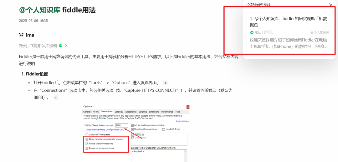 从Notion到腾讯IMA：为什么我换了知识管理工具？