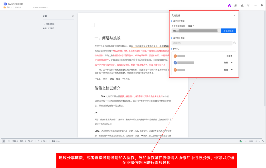 鸿翼OpenContent智能文档云革新企业协同协作体验，提升内容生产力！