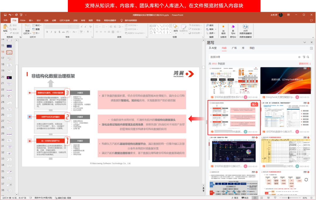鸿翼OpenContent智能文档云革新企业协同协作体验，提升内容生产力！