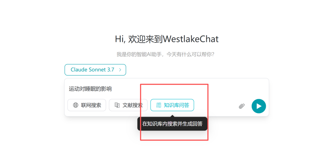 自从用了 WestlakeChat 的知识库后，我卸载了之前所有的学术资料管理工具。