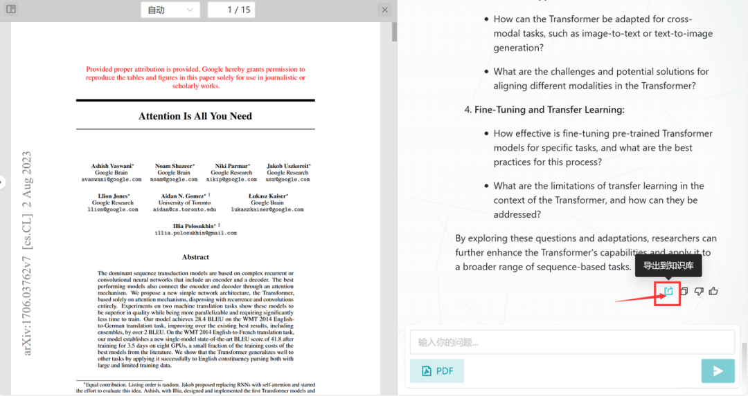 自从用了 WestlakeChat 的知识库后，我卸载了之前所有的学术资料管理工具。