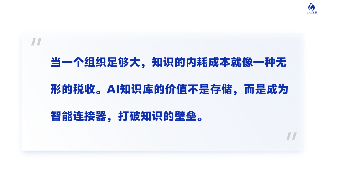 AI知识库是面子工程还是效率引擎？