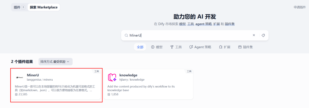 Dify+MinerU 准确识别PDF存至知识库
