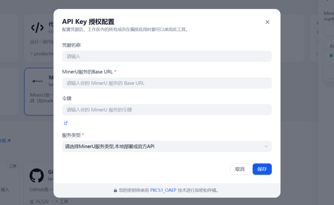 Dify+MinerU 准确识别PDF存至知识库