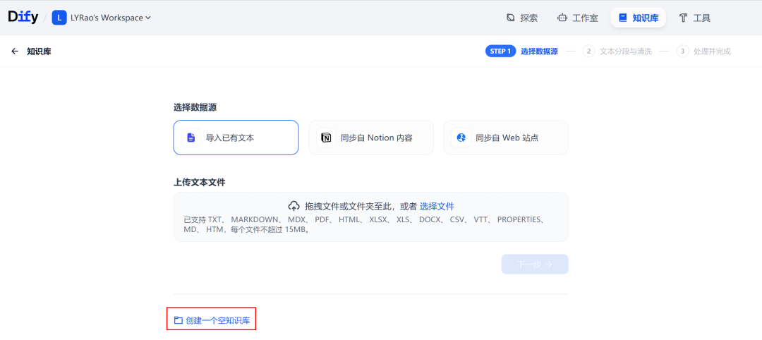 Dify+MinerU 准确识别PDF存至知识库