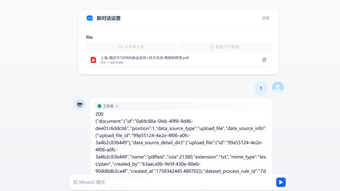Dify+MinerU 准确识别PDF存至知识库