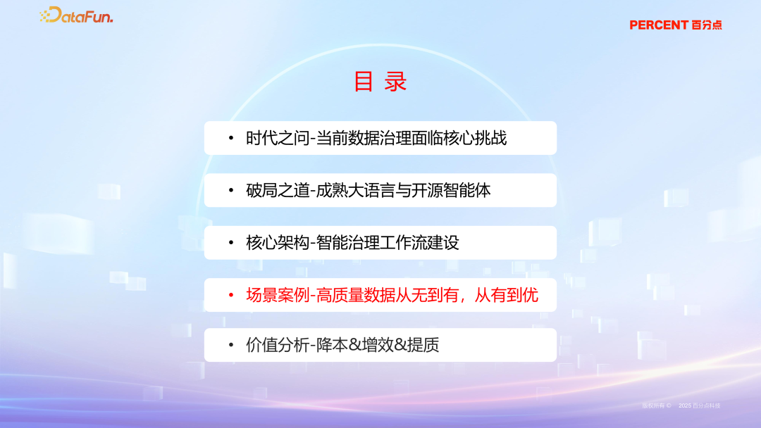 降本增效，智启未来—央国企 Data+AI 数据治理实践与探索