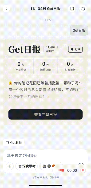 AI100访谈：「Get笔记」方法论 ｜量子位智库