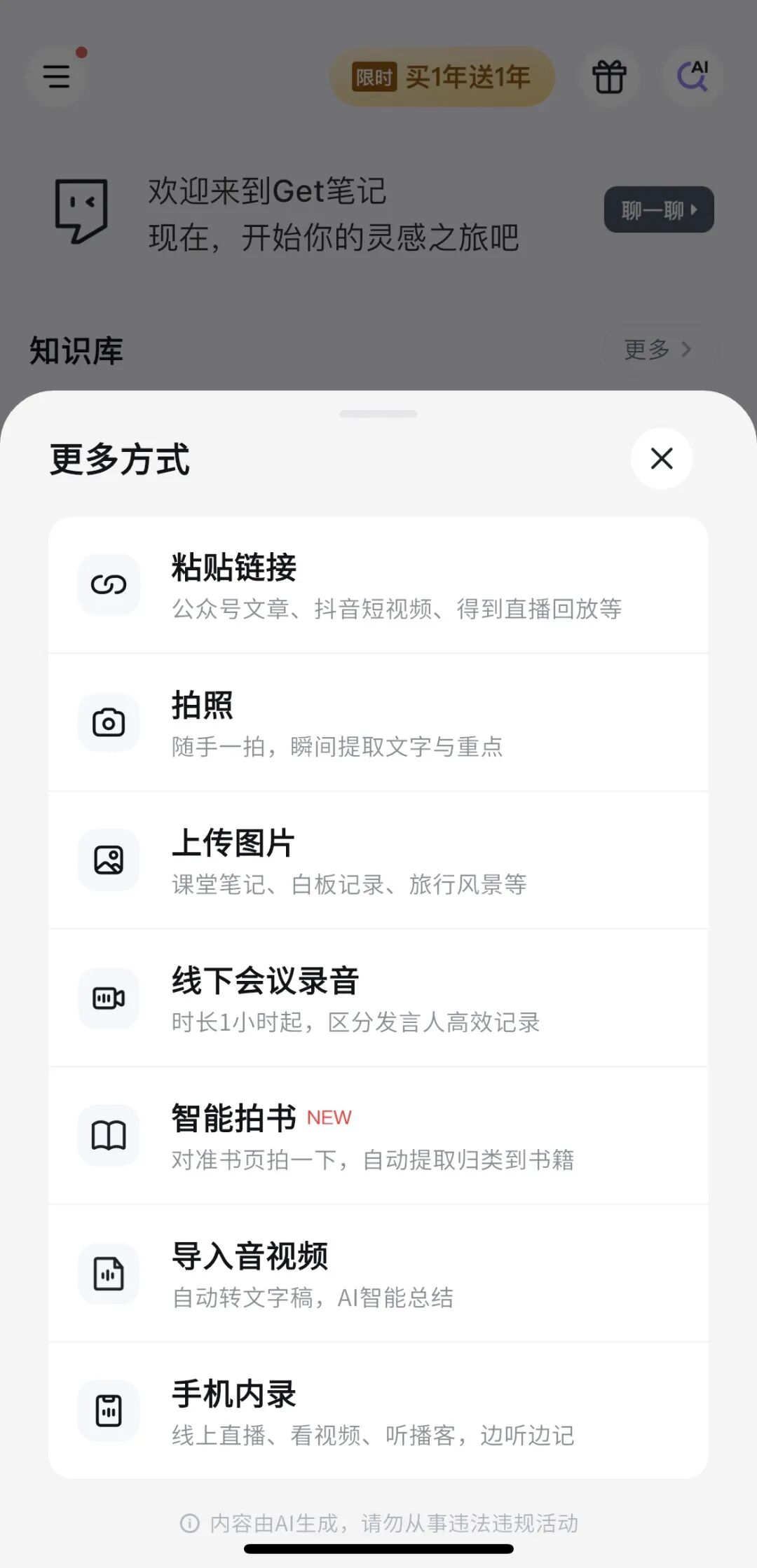 AI100访谈：「Get笔记」方法论 ｜量子位智库