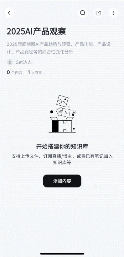 AI100访谈：「Get笔记」方法论 ｜量子位智库