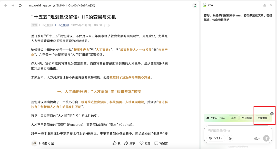腾讯ima 2.0发布：你的“第二大脑”来了？3个实战场景重塑工作流