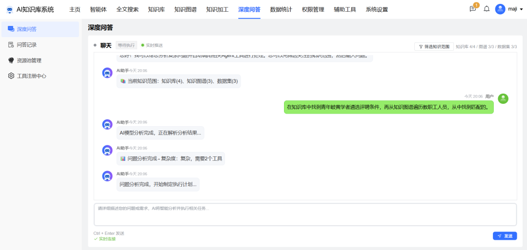 基于知识图谱与Agentic RAG技术的AI知识库系统