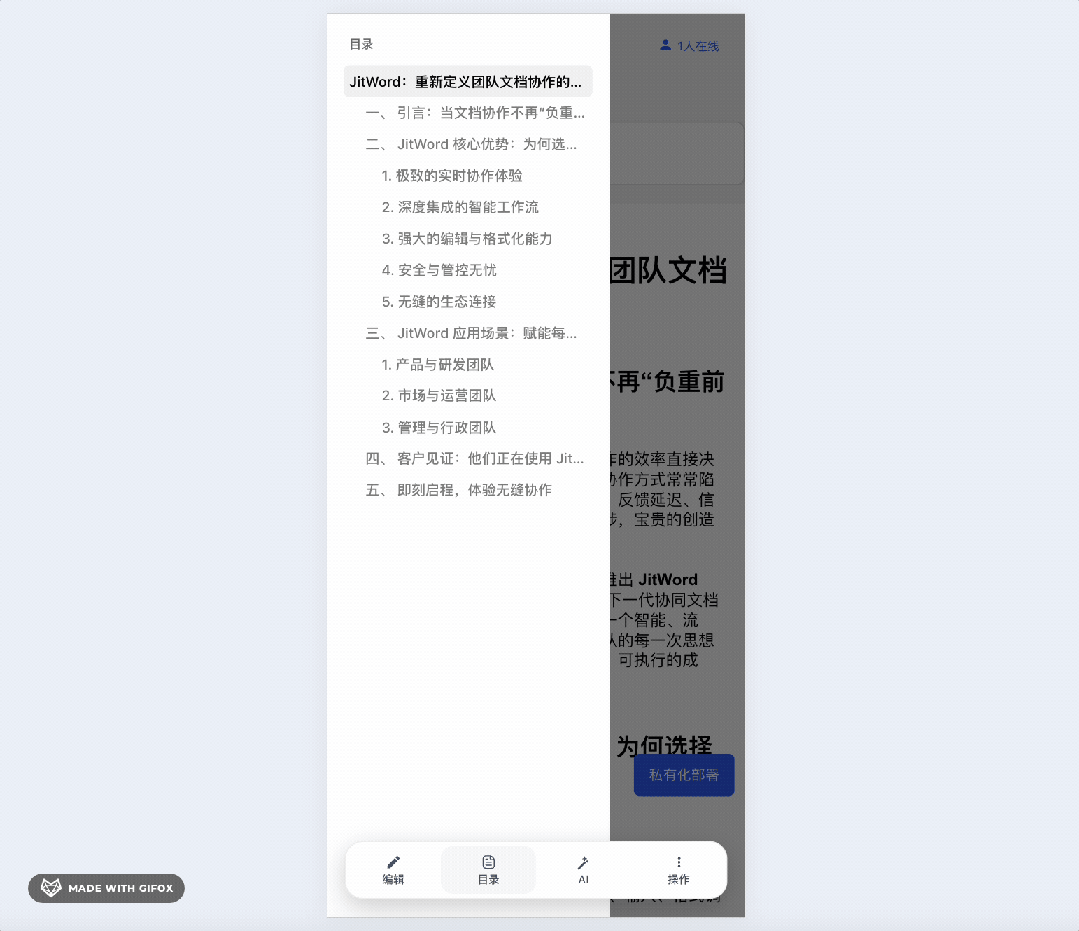 JitWord协同AI文档编辑器，支持跨多端编辑，实时同步！