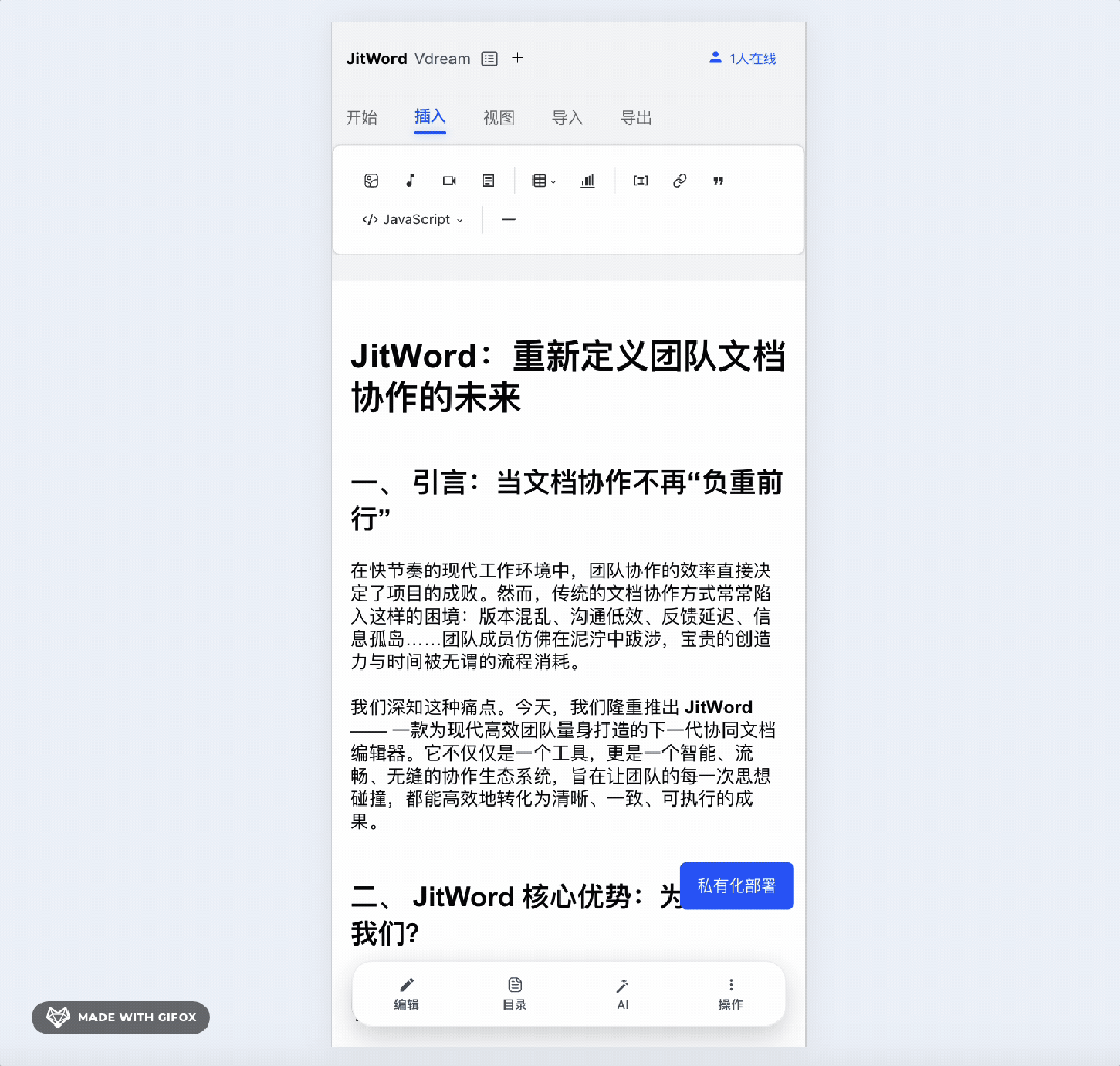 JitWord协同AI文档编辑器，支持跨多端编辑，实时同步！
