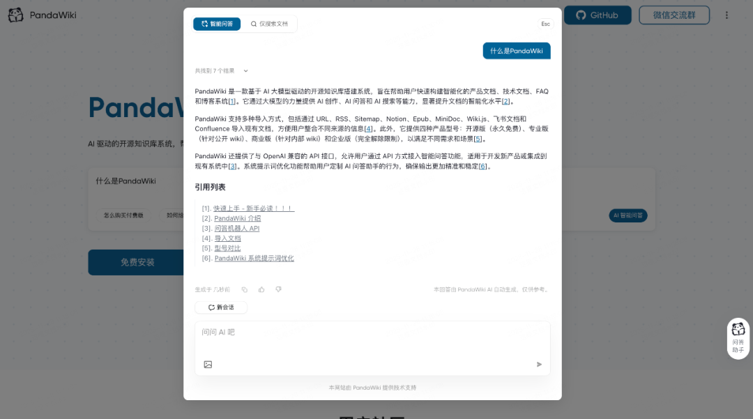 当文档遇上智能，PandaWiki似乎下了新定义