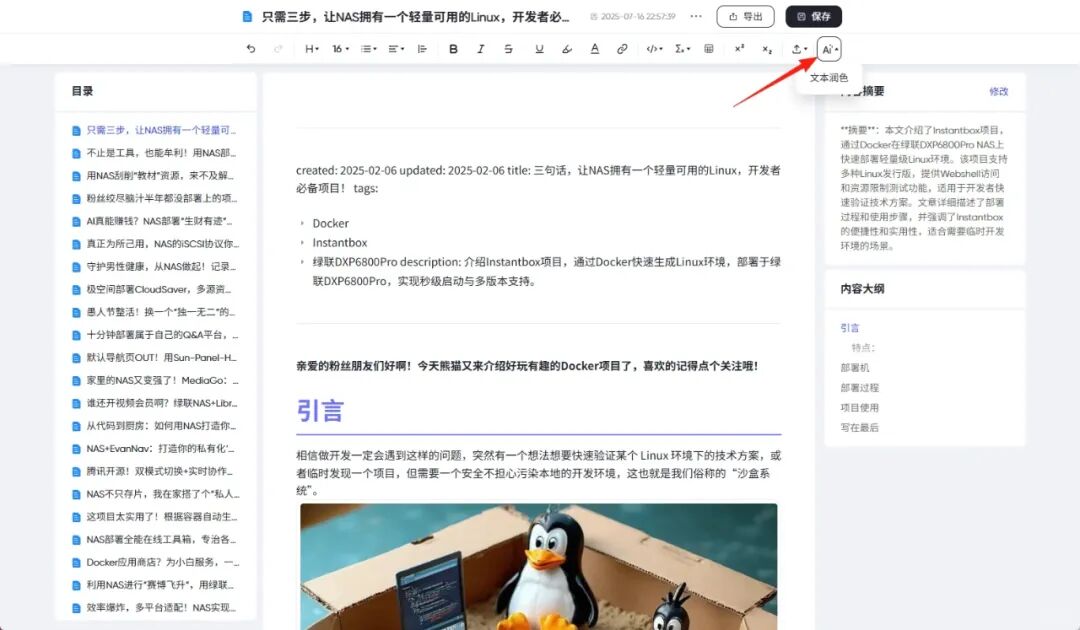 当文档遇上智能，PandaWiki似乎下了新定义