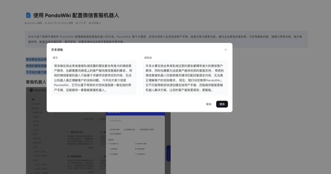 当文档遇上智能，PandaWiki似乎下了新定义