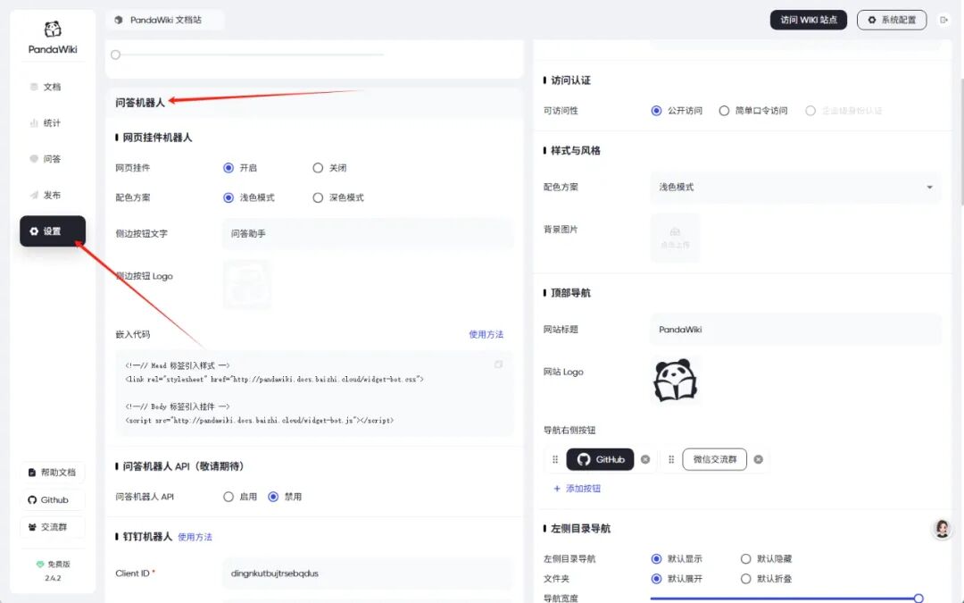 当文档遇上智能，PandaWiki似乎下了新定义