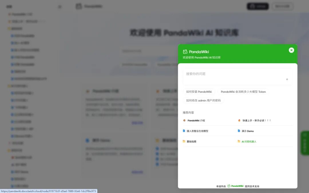 当文档遇上智能，PandaWiki似乎下了新定义