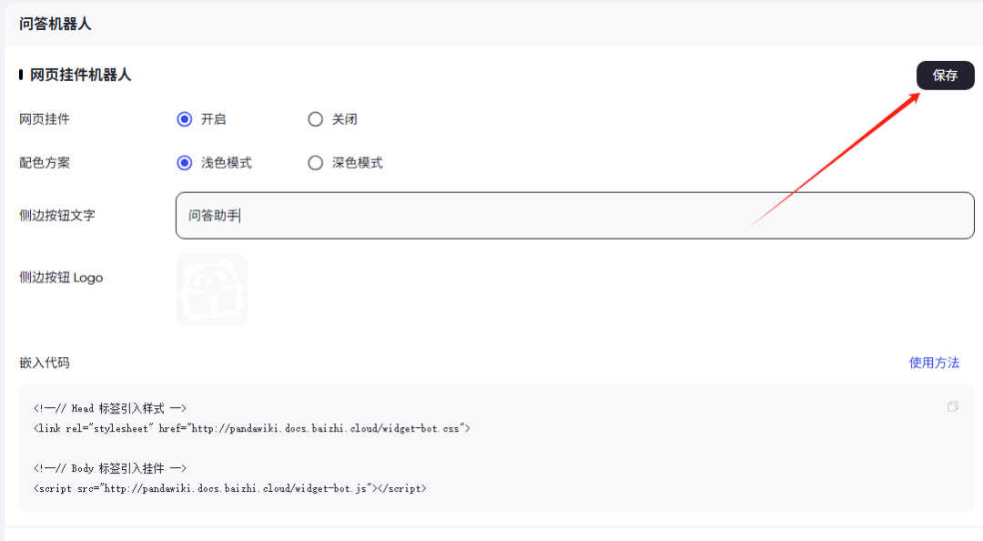 当文档遇上智能，PandaWiki似乎下了新定义