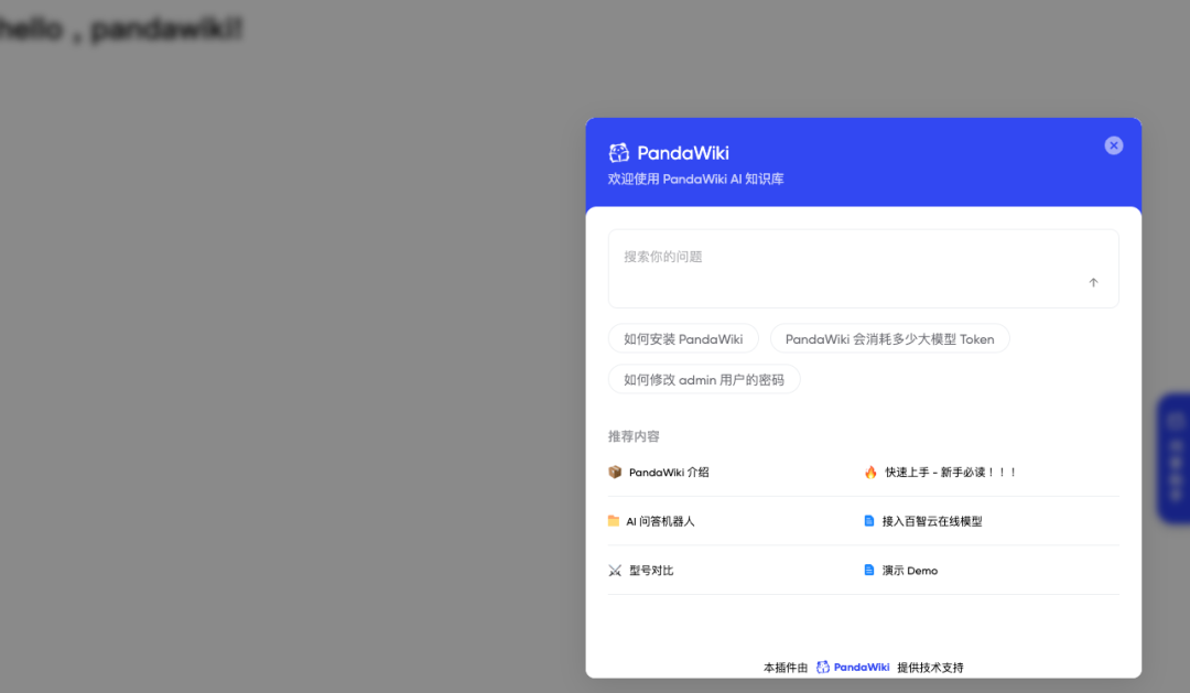 当文档遇上智能，PandaWiki似乎下了新定义