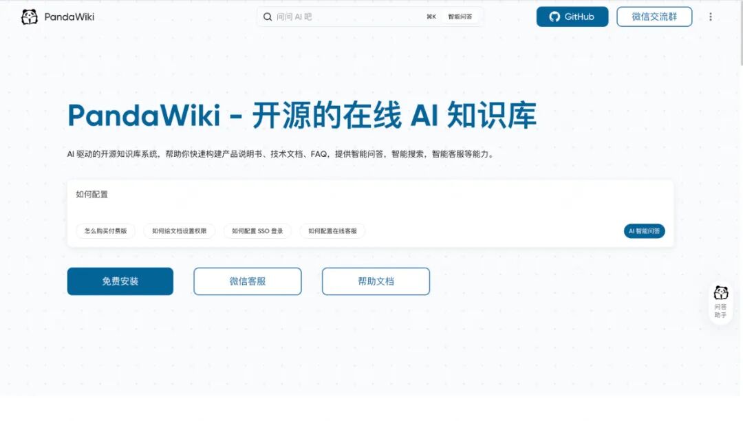 当文档遇上智能，PandaWiki似乎下了新定义