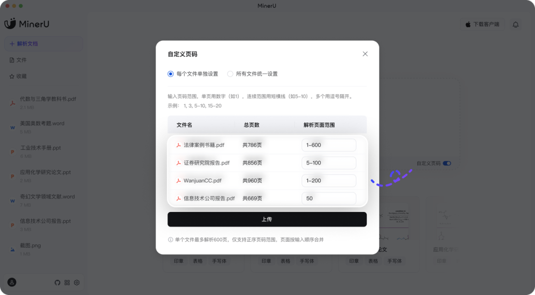 超实用！MinerU新增3个新功能，支持文档逐块修正