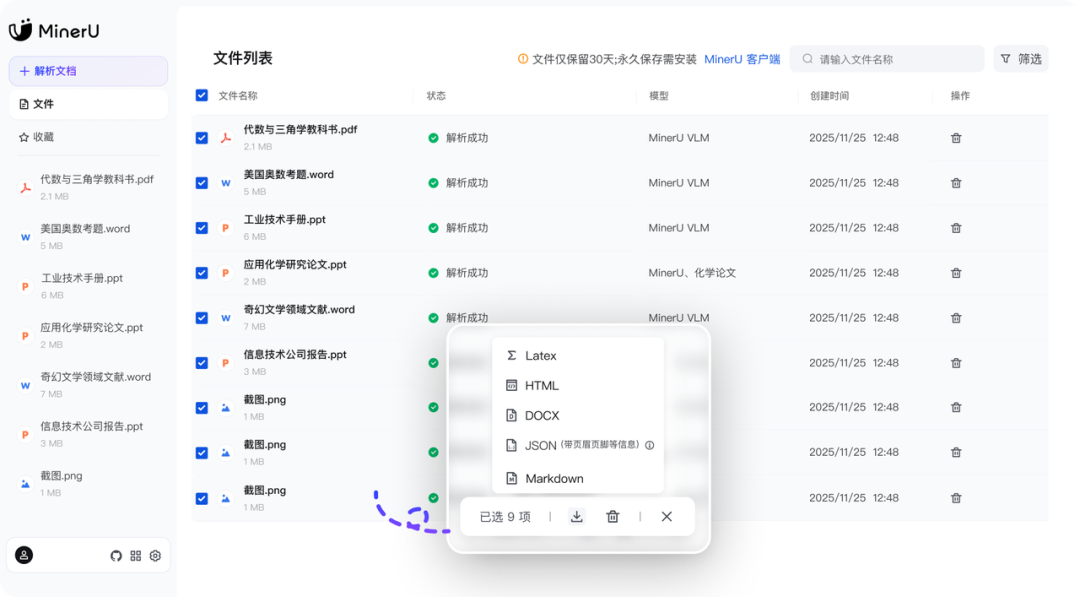 超实用！MinerU新增3个新功能，支持文档逐块修正
