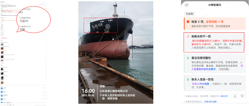 一群山东港口工程师，用钉钉和千问，挑战安全生产终极难题