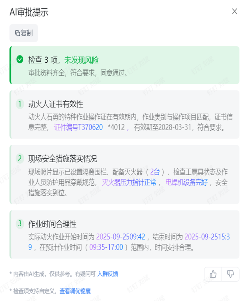 一群山东港口工程师，用钉钉和千问，挑战安全生产终极难题