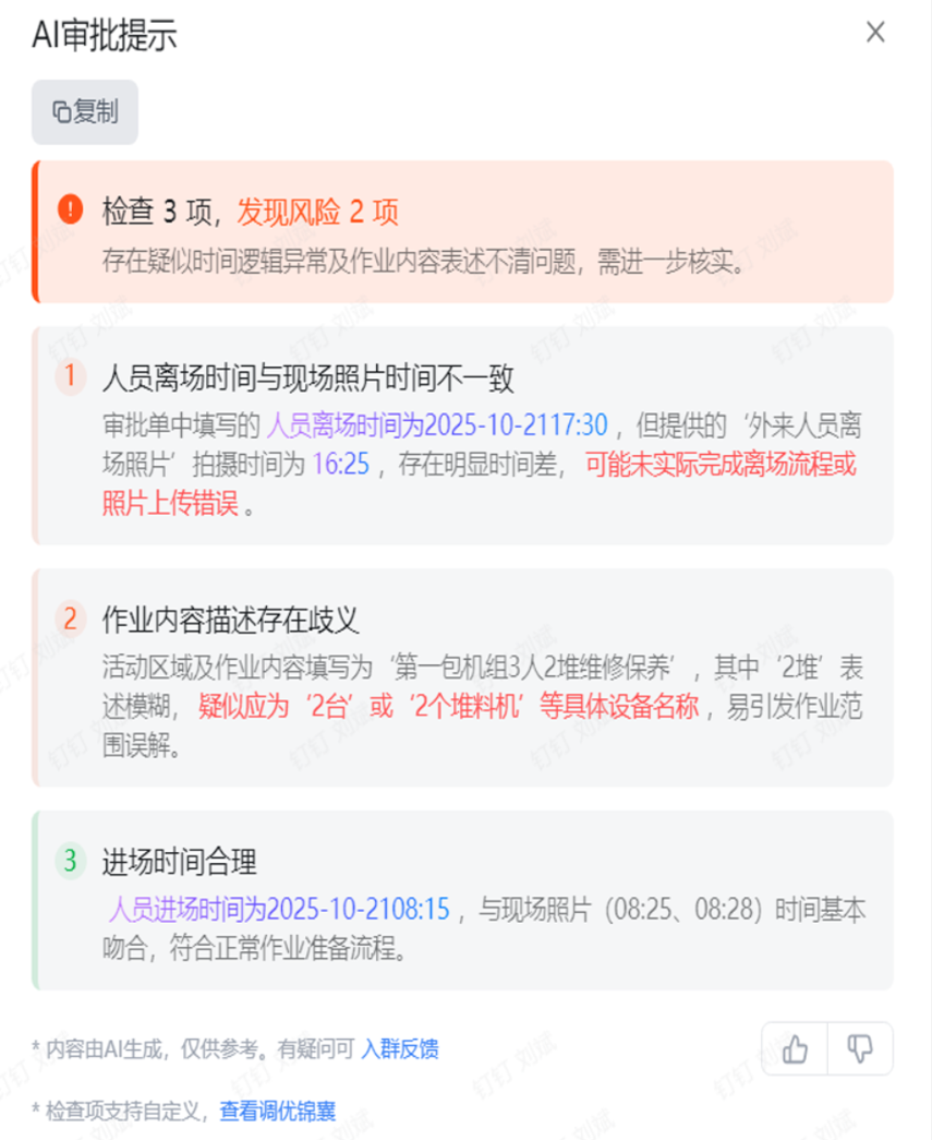 一群山东港口工程师，用钉钉和千问，挑战安全生产终极难题