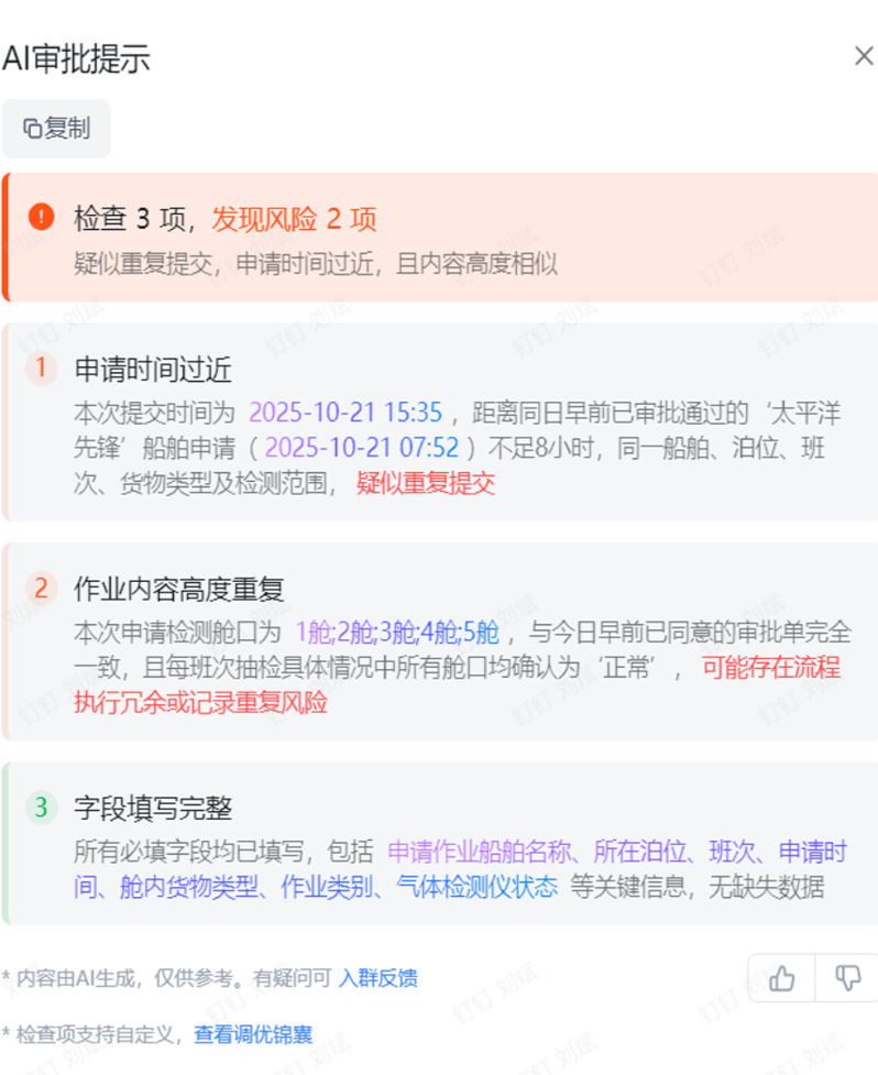 一群山东港口工程师，用钉钉和千问，挑战安全生产终极难题