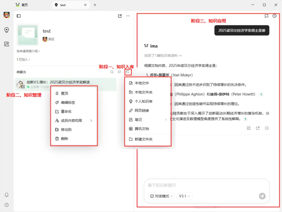 IMA知识库：从0到1的架构设计与实践