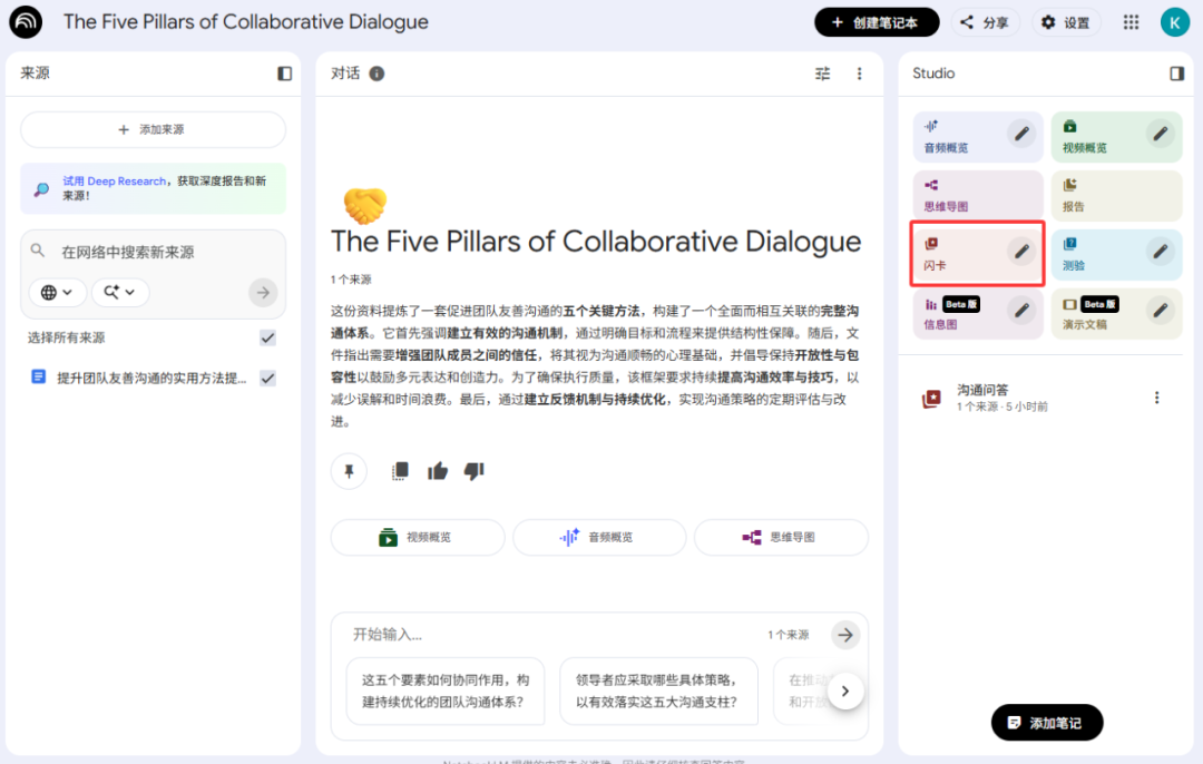 Notebooklm闪卡是什么？一起深度体验！