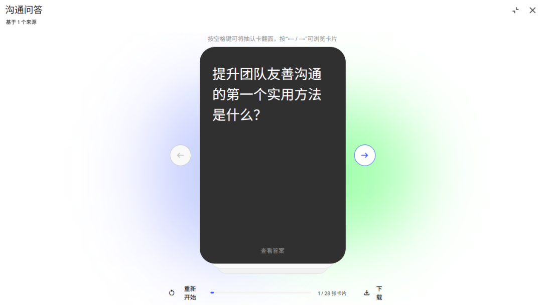 Notebooklm闪卡是什么？一起深度体验！