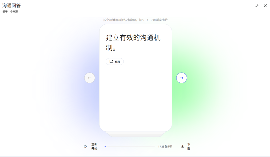 Notebooklm闪卡是什么？一起深度体验！