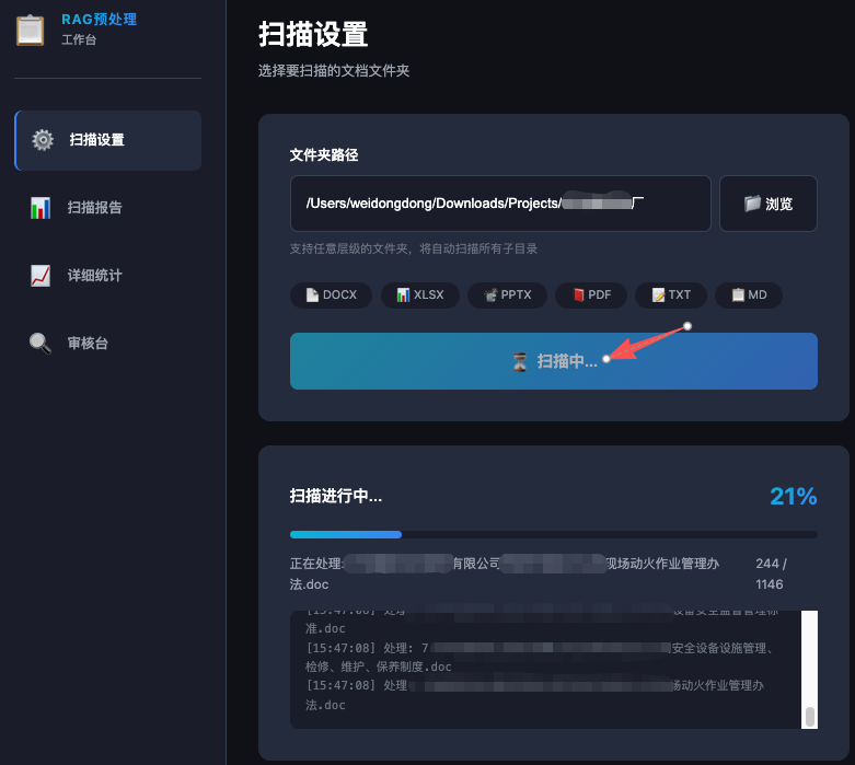做了十几个知识库项目后，我把入库前的文档摸底流程产品化了