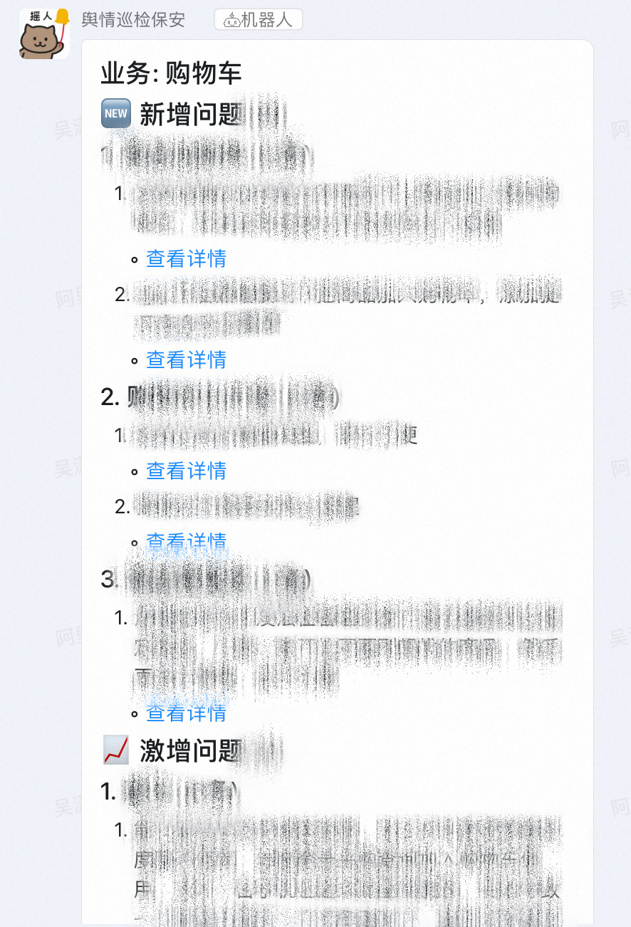 AI工作流在淘宝交易舆情巡检上的探索与实践