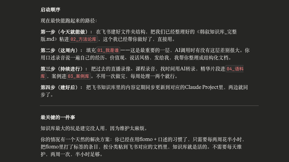 如何用Claude构建一人公司的知识库