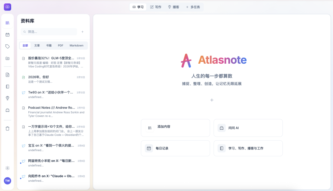 Atlasnote：一个 App 收纳你的所有知识，AI帮你建立你自己的知识地图