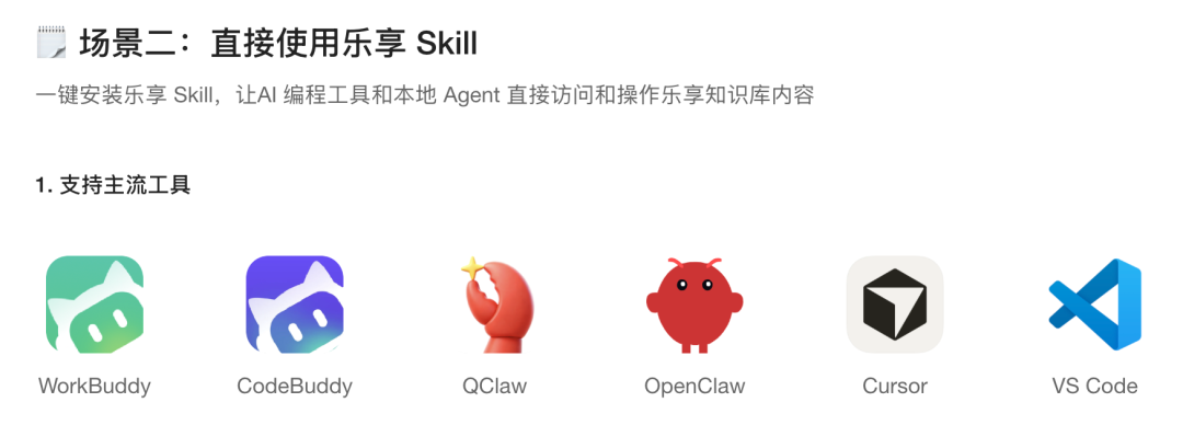 教程｜用腾讯乐享AI知识库+WorkBuddy构建内容生产工作流