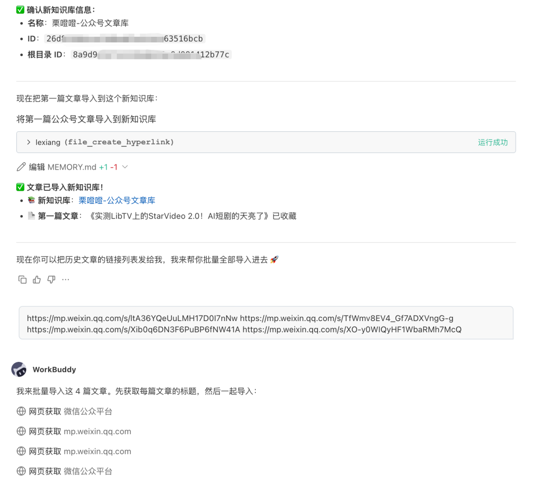教程｜用腾讯乐享AI知识库+WorkBuddy构建内容生产工作流