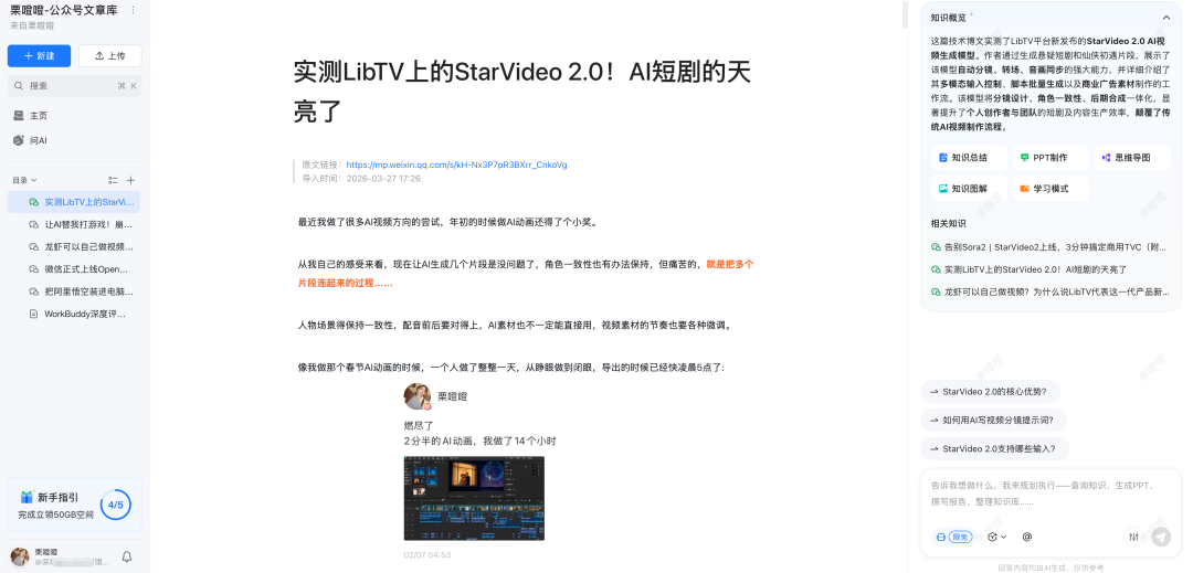教程｜用腾讯乐享AI知识库+WorkBuddy构建内容生产工作流