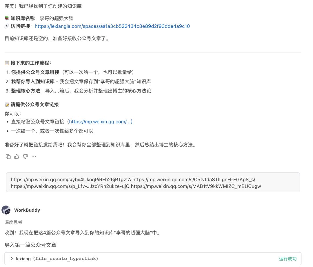 教程｜用腾讯乐享AI知识库+WorkBuddy构建内容生产工作流